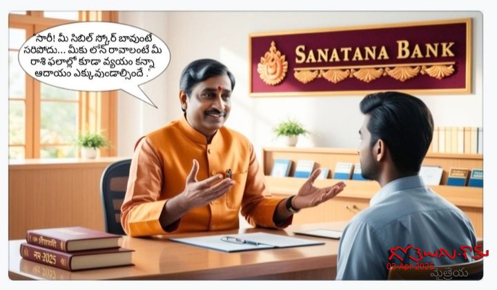 సనాతన బ్యాంక్